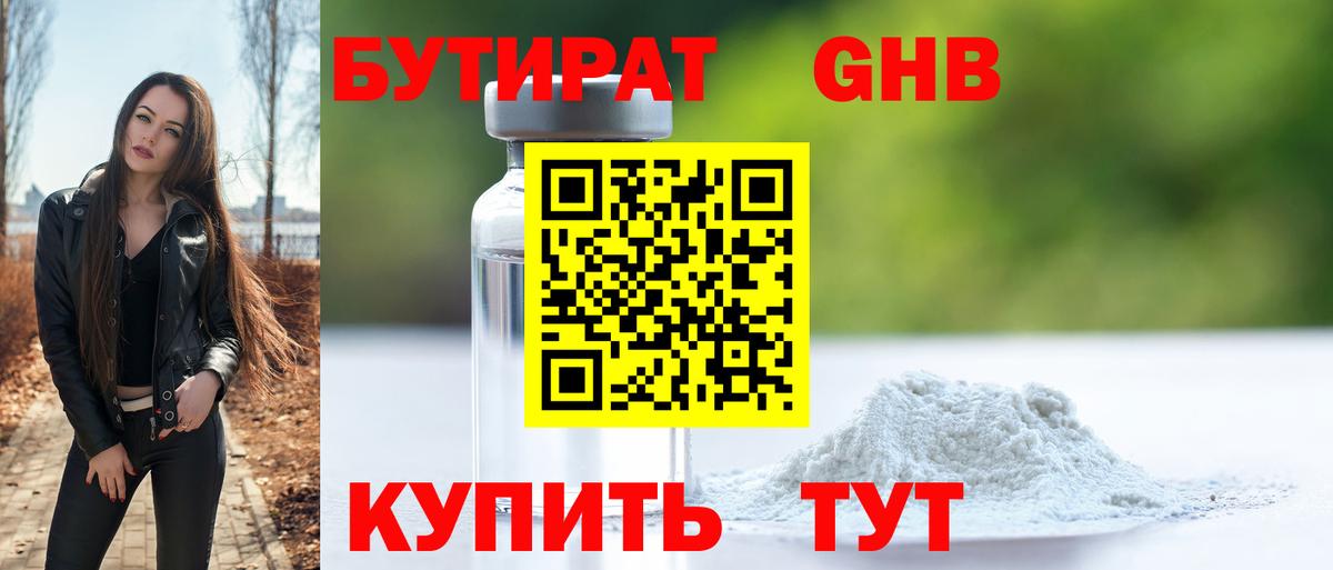 Бутират буратино Гусь-Хрустальный