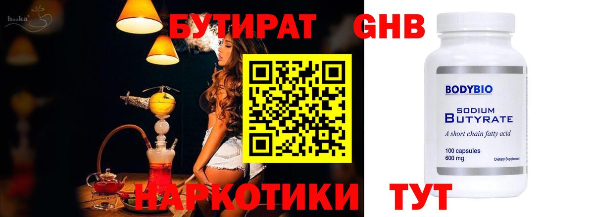 Бутират 99% Гусь-Хрустальный