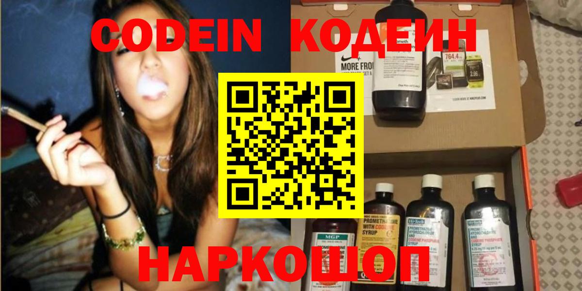 Codein напиток Lean (лин) Гусь-Хрустальный
