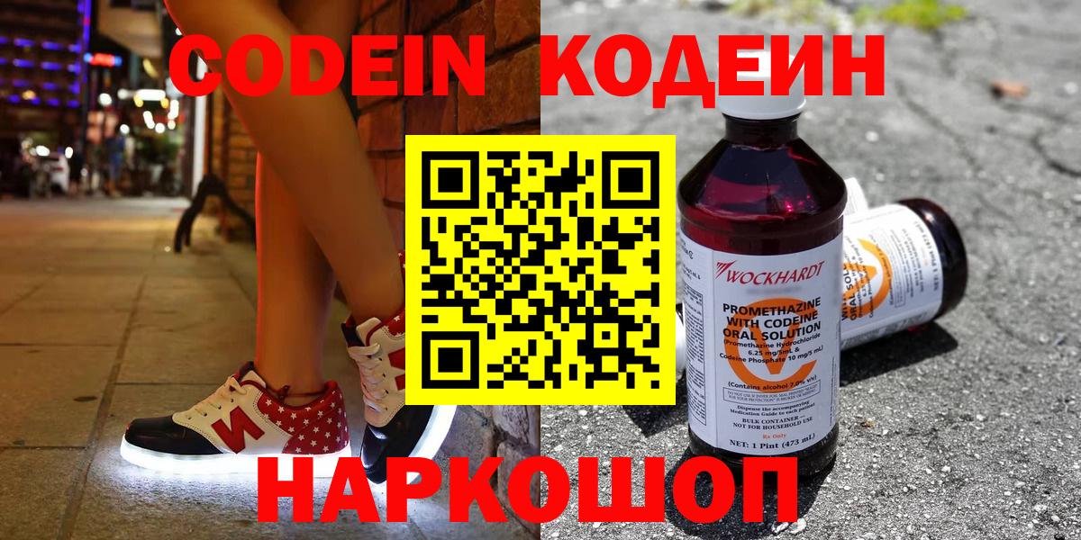 Codein напиток Lean (лин)  Вход с VPN  Кодеин Purple Drank  Гусь-Хрустальный 
