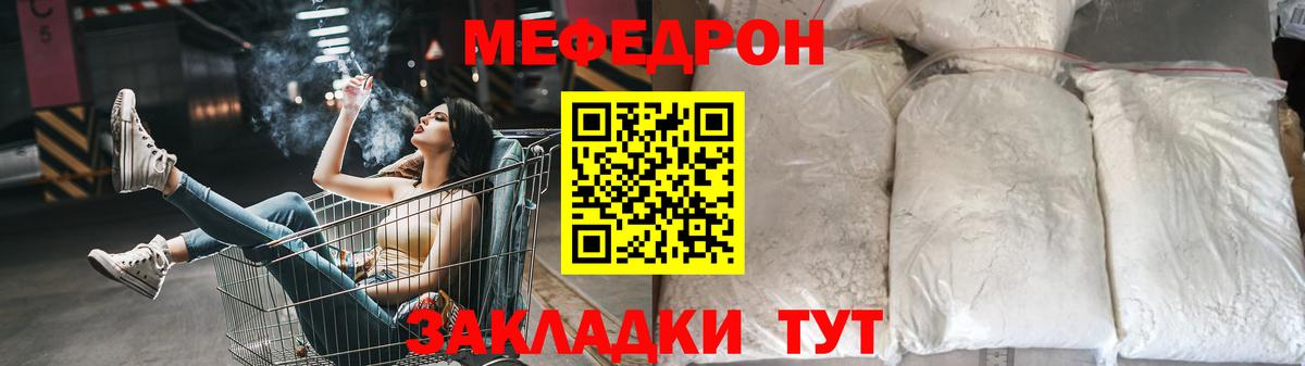 Меф мяу мяу  Гусь-Хрустальный