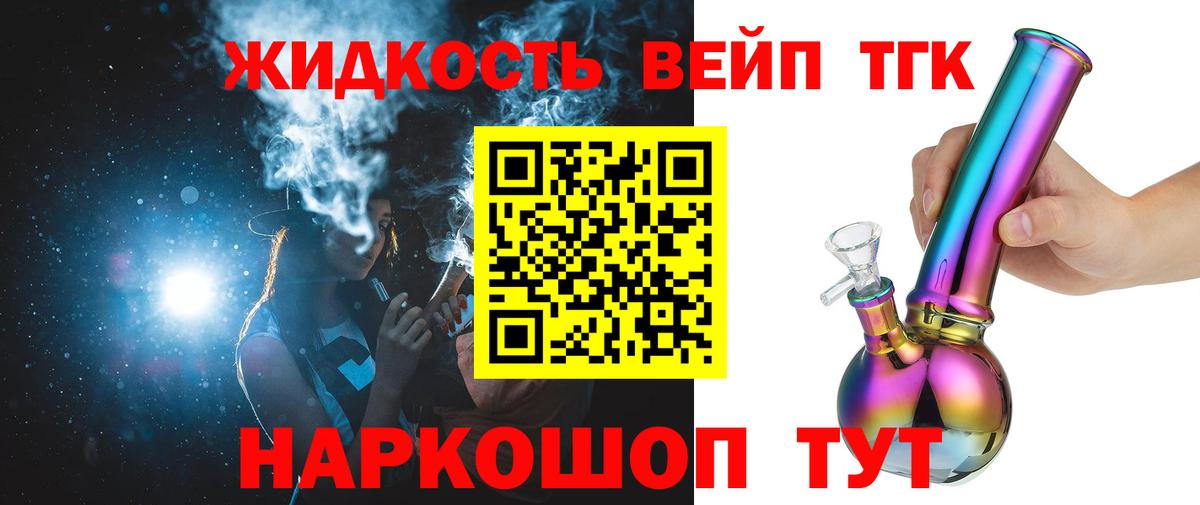 Дистиллят ТГК вейп  Вход с VPN  ТГК вейп  Гусь-Хрустальный 